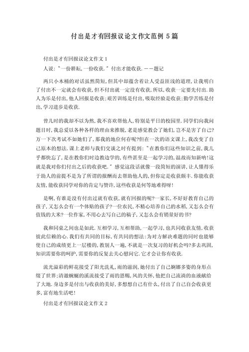 付出才有收获 议论文-第1张图片-厚德教育培训 付出才有收获 议论文-第1张图片-厚德教育培训