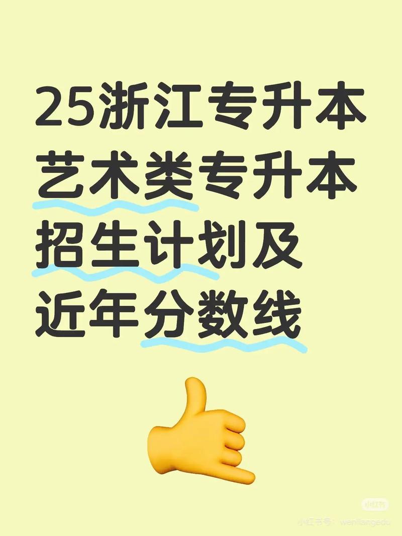 2025浙江艺考单招何时开始？-第1张图片-厚德教育培训