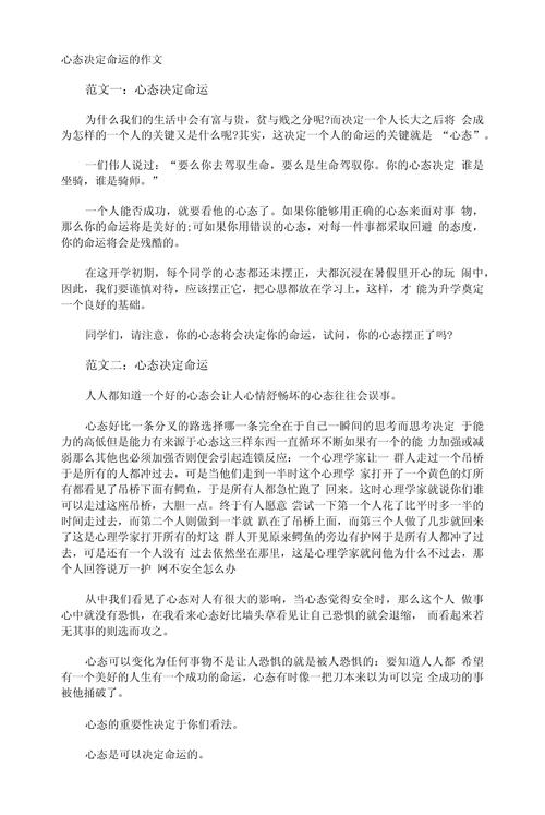 心态如何塑造人生？-第1张图片-厚德教育培训