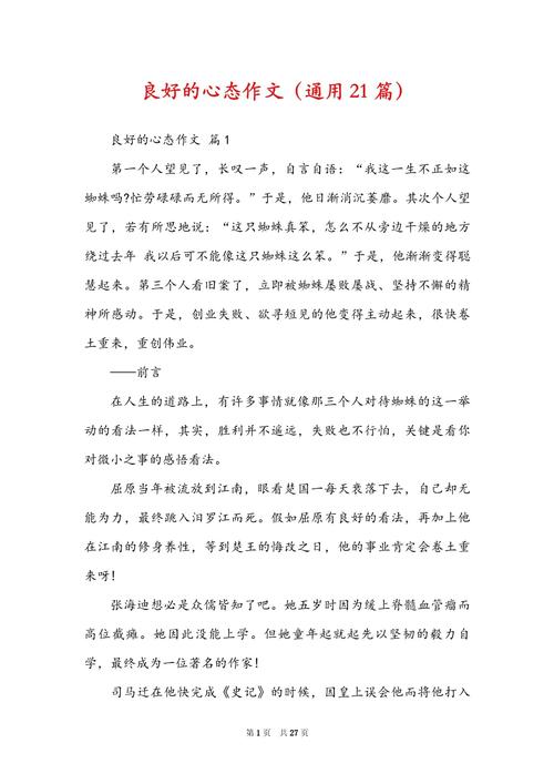 心态如何塑造人生？-第2张图片-厚德教育培训