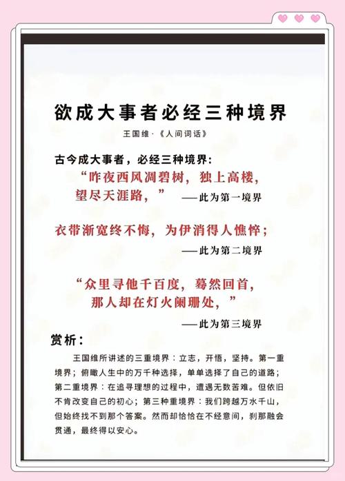 人生三大境界的议论文-第2张图片-厚德教育培训