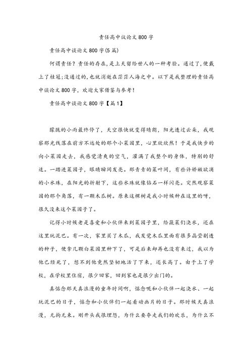 责任感，从何而来，又该如何担当？-第1张图片-厚德教育培训