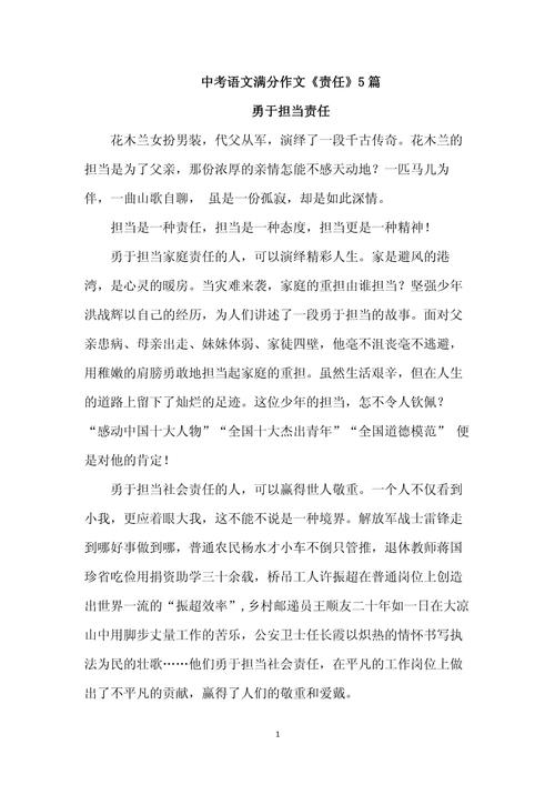 责任感，从何而来，又该如何担当？-第2张图片-厚德教育培训