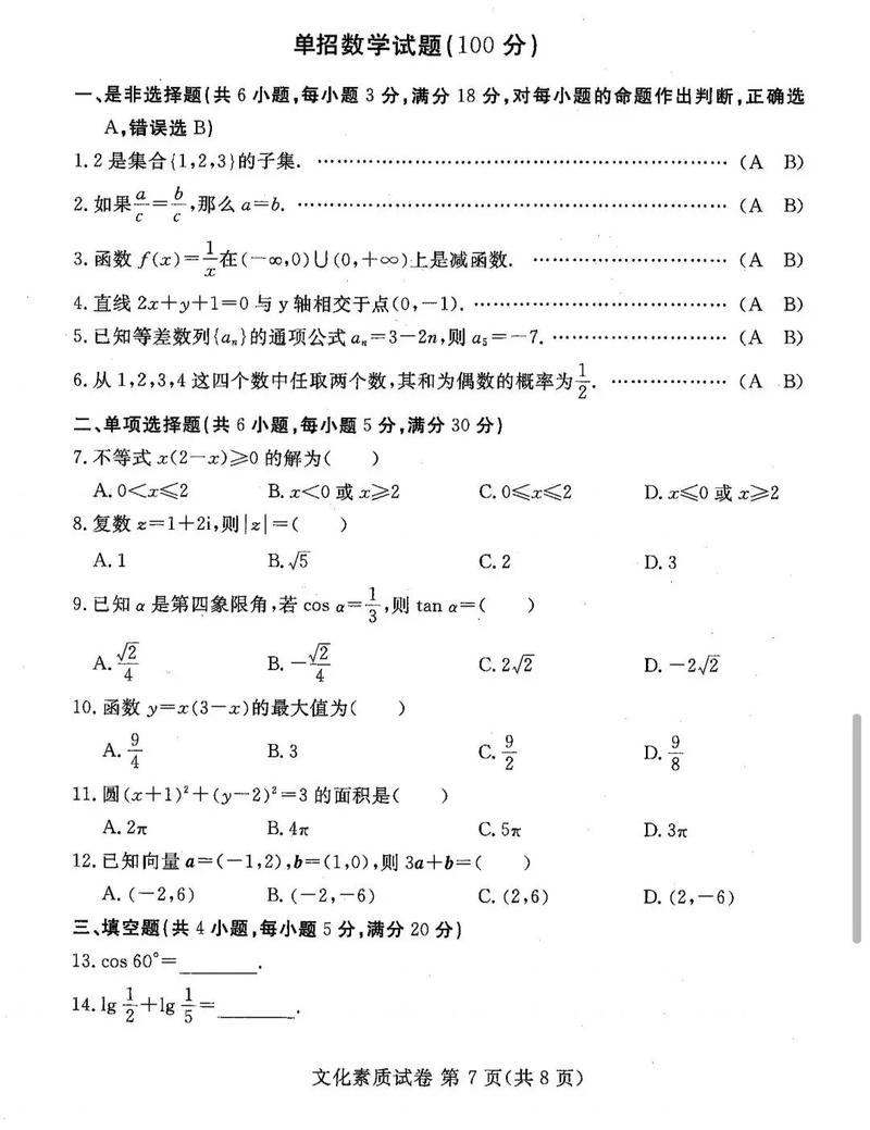 湖南单招数学模拟试题难度如何？-第2张图片-厚德教育培训