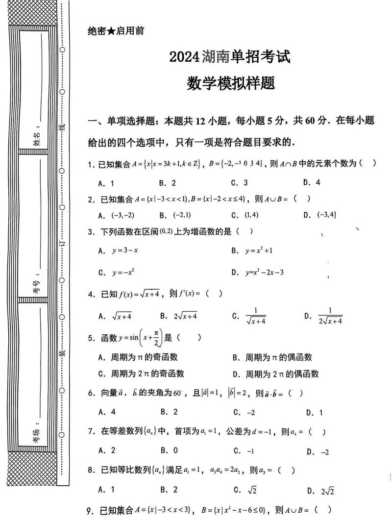 湖南单招数学模拟试题难度如何？-第1张图片-厚德教育培训