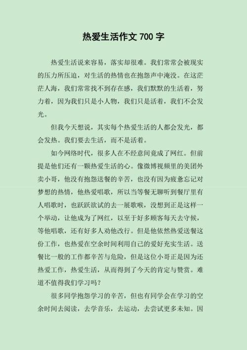 如何从热爱生活中汲取议论文素材的力量？-第2张图片-厚德教育培训