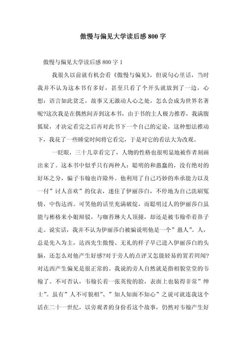 读后感议论文800字如何写出深度？-第1张图片-厚德教育培训