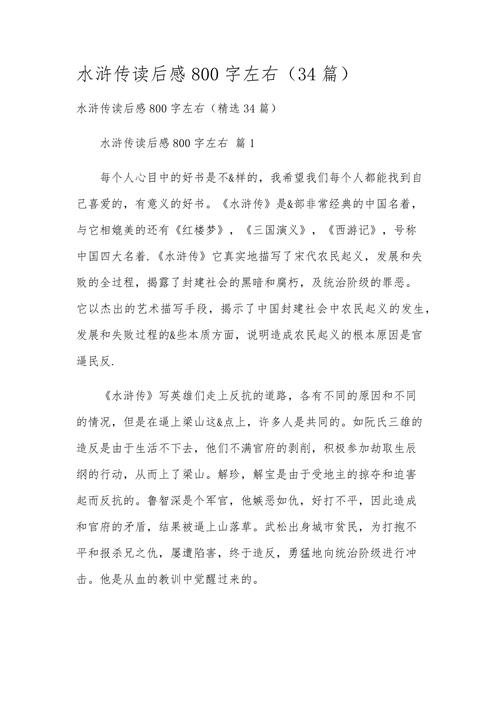 读后感议论文800字如何写出深度？-第2张图片-厚德教育培训