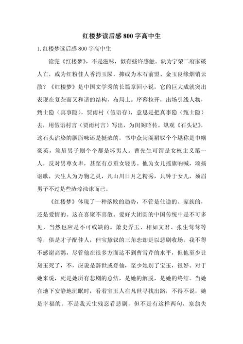 读后感议论文800字如何写出深度？-第3张图片-厚德教育培训