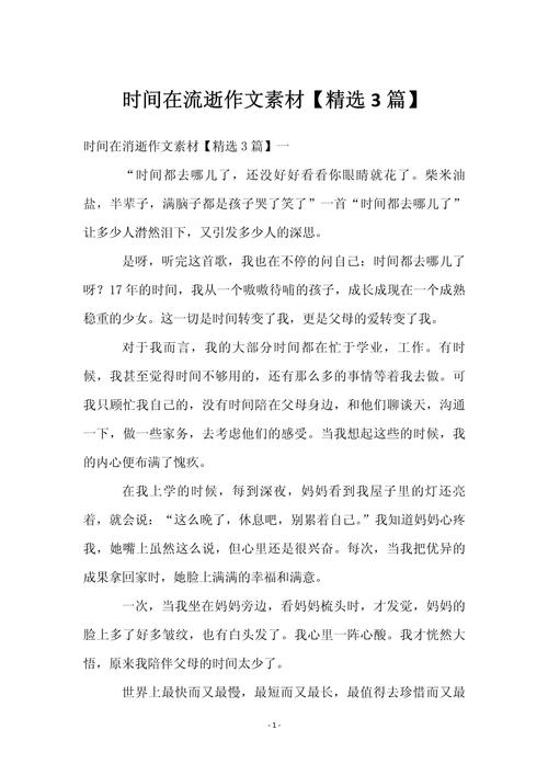 时间如何塑造人生价值？-第2张图片-厚德教育培训