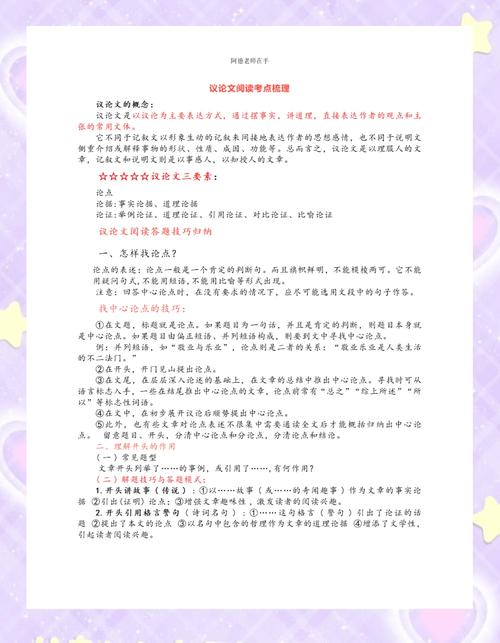 议论文阅读答题有何高效方法?-第1张图片-厚德教育培训 议论文阅读答题有何高效方法?-第1张图片-厚德教育培训