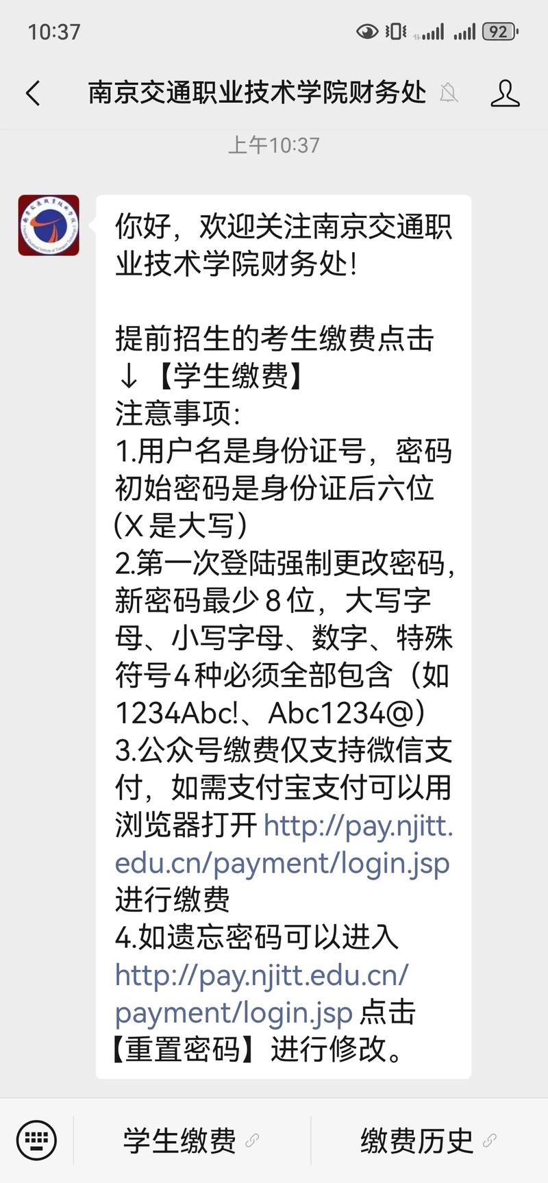 单招报名缴费怎么操作？-第2张图片-厚德教育培训