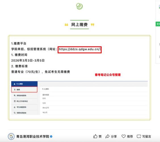 单招报名缴费怎么操作？-第3张图片-厚德教育培训