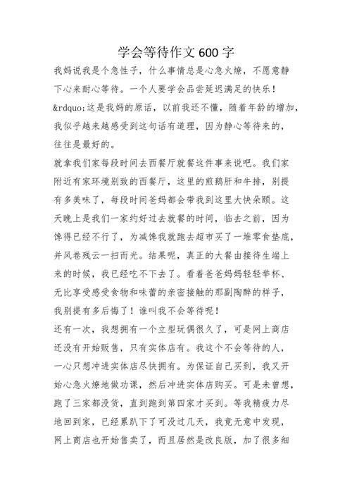 学会等待,究竟有何智慧?-第1张图片-厚德教育培训 学会等待,究竟有何智慧?-第1张图片-厚德教育培训