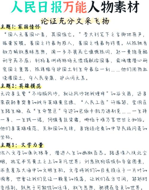 写名人议论文,如何写出深度与个性?-第3张图片-厚德教育培训 写名人议论文,如何写出深度与个性?-第3张图片-厚德教育培训