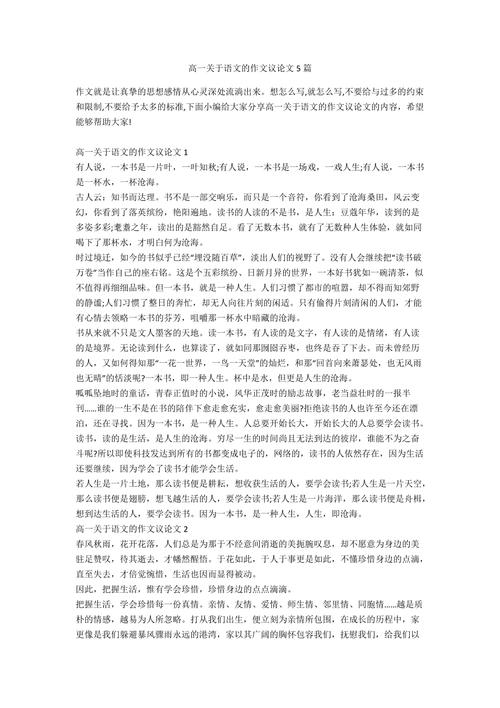 如何有效提升议论文语文素养？-第3张图片-厚德教育培训