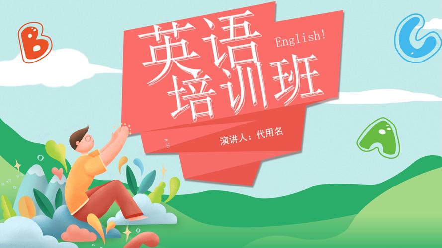 企业英语口语培训课件该怎么学更高效？-第2张图片-厚德教育培训