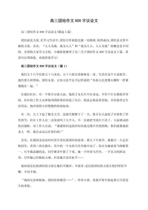 团结何以铸就力量？-第2张图片-厚德教育培训