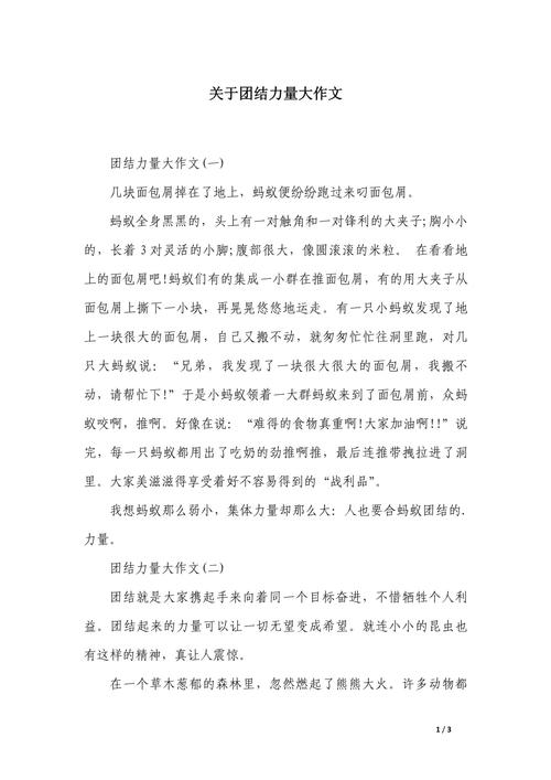 团结何以铸就力量？-第3张图片-厚德教育培训