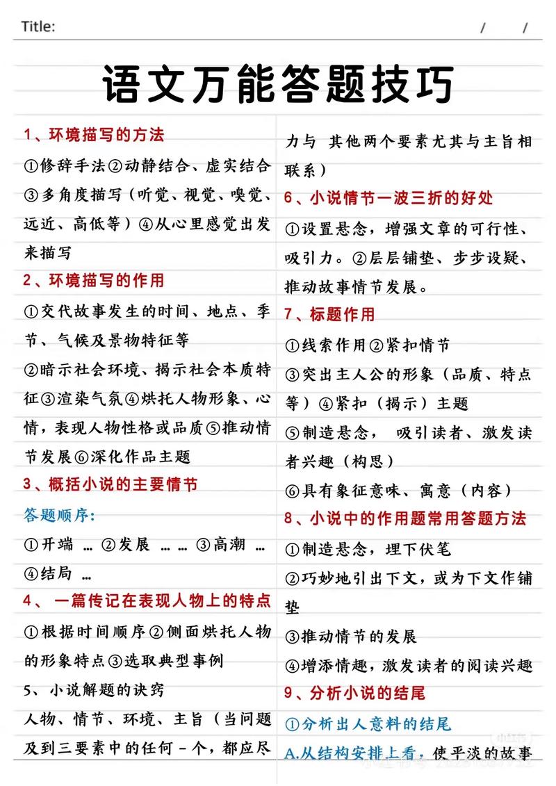 对口单招语文答题技巧有哪些？-第1张图片-厚德教育培训