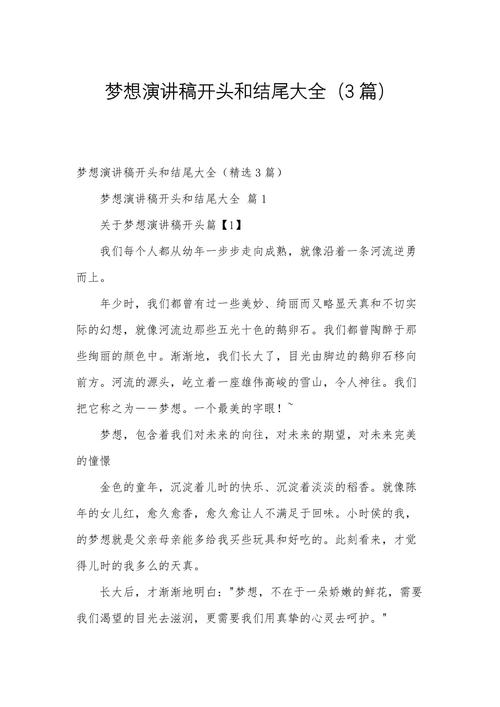 梦想为何终成执念？-第1张图片-厚德教育培训