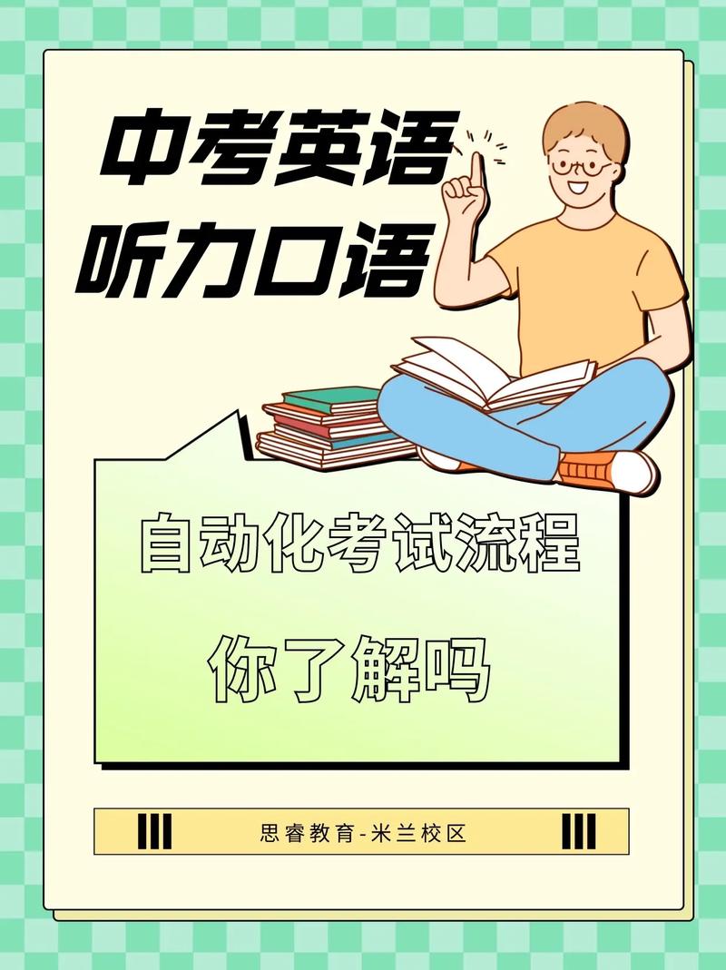 中考英语口语考试如何高效备考？-第2张图片-厚德教育培训