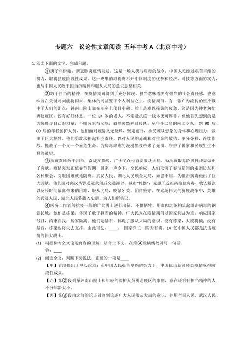 议论文阅读练习答案怎么找？-第3张图片-厚德教育培训