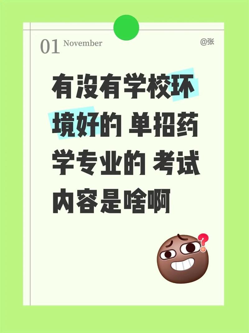 药学单招面试，如何准备才能脱颖而出？-第1张图片-厚德教育培训