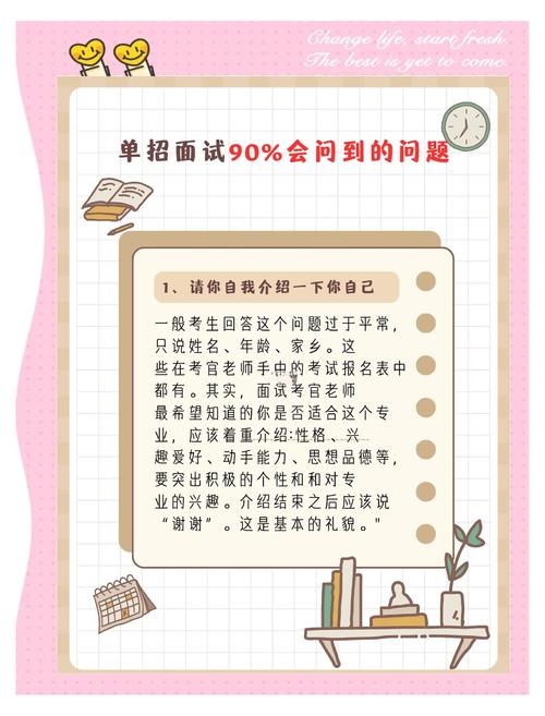 单招学前考试面试技巧-第1张图片-厚德教育培训