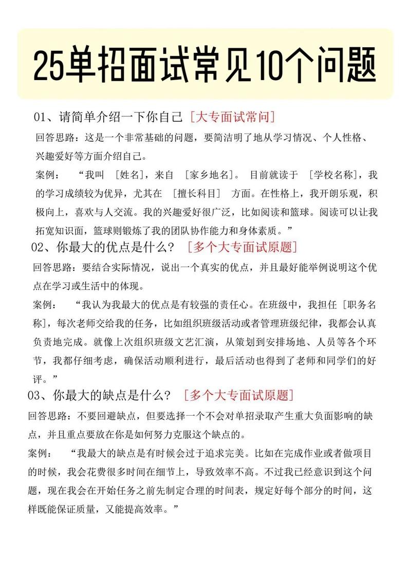 单招学前考试面试技巧-第3张图片-厚德教育培训
