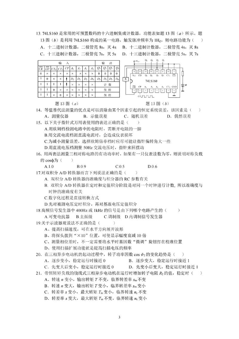 高中电子专业单招试题考什么?-第1张图片-厚德教育培训 高中电子专业单招试题考什么?-第1张图片-厚德教育培训