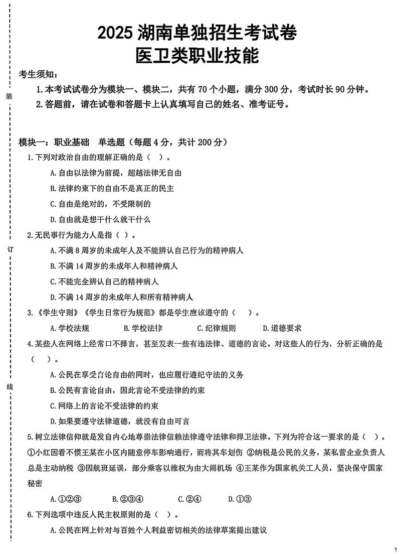 高中电子专业单招试题考什么？-第3张图片-厚德教育培训