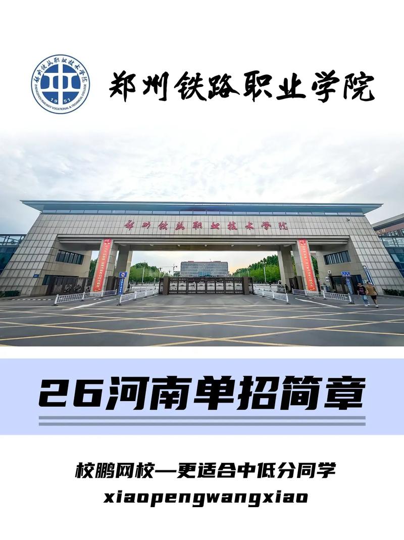 郑州铁路大学单招专业-第2张图片-厚德教育培训 郑州铁路大学单招专业-第2张图片-厚德教育培训