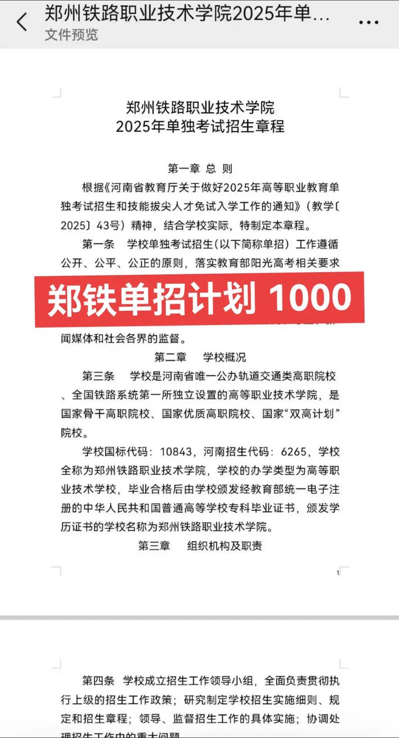 郑州铁路大学单招专业-第3张图片-厚德教育培训 郑州铁路大学单招专业-第3张图片-厚德教育培训