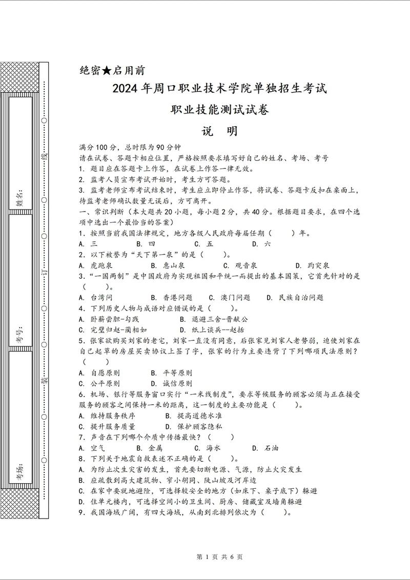 高职单招题库在线答题怎么用?-第1张图片-厚德教育培训 高职单招题库在线答题怎么用?-第1张图片-厚德教育培训