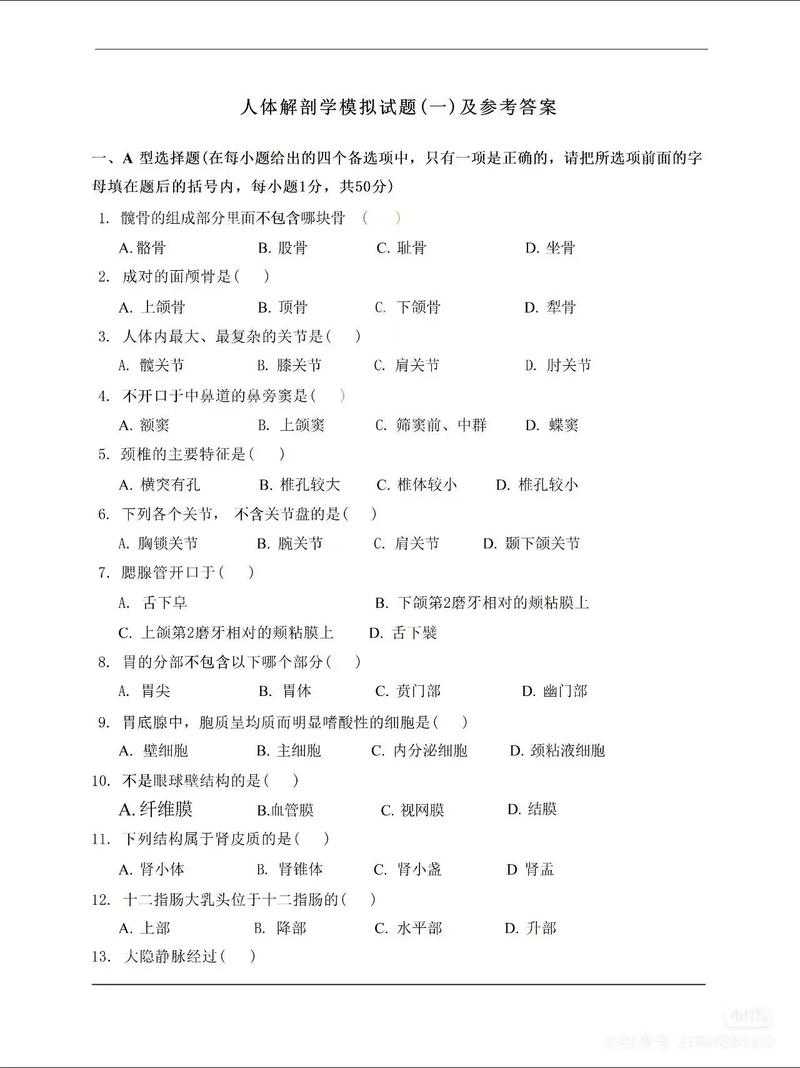 单招医学综合知识试题有哪些重点？-第1张图片-厚德教育培训