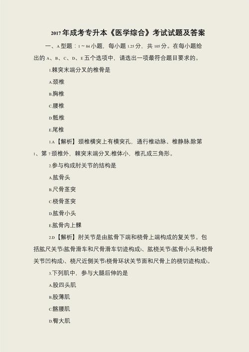 单招医学综合知识试题有哪些重点？-第3张图片-厚德教育培训