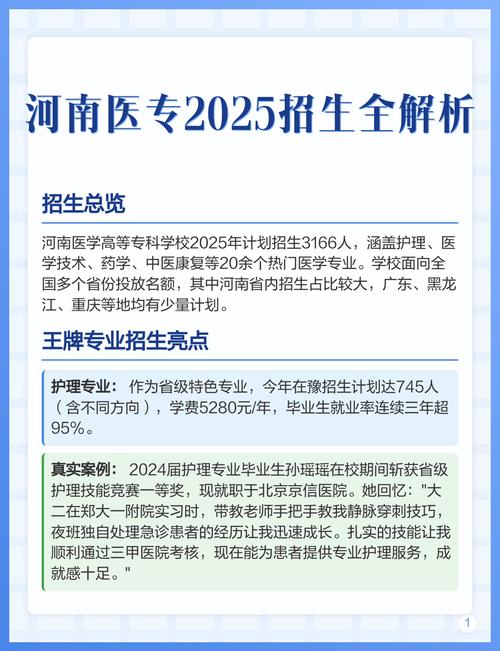 安阳医专2025单招何时开始报名？-第1张图片-厚德教育培训