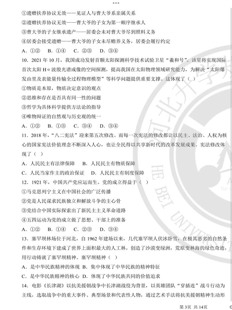 河北单招医学技能试题-第2张图片-厚德教育培训