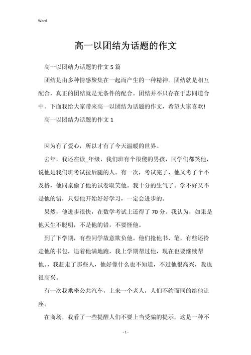 团结的力量从何而来？-第1张图片-厚德教育培训