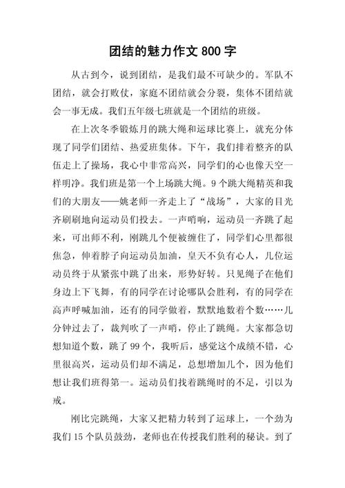 团结的力量从何而来？-第2张图片-厚德教育培训