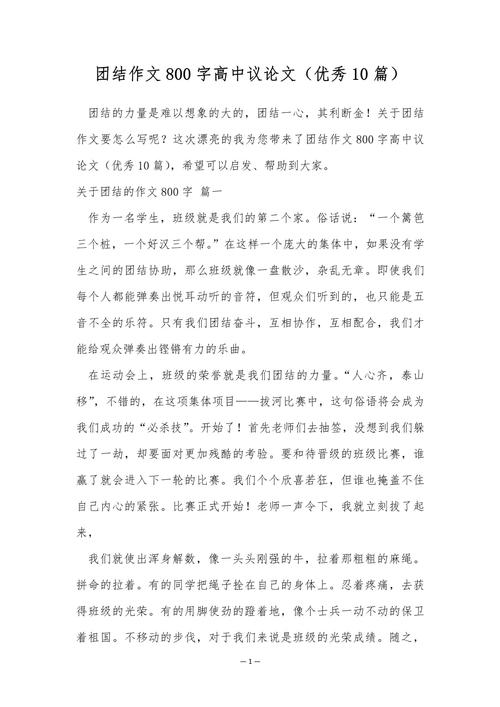 团结的力量从何而来？-第3张图片-厚德教育培训