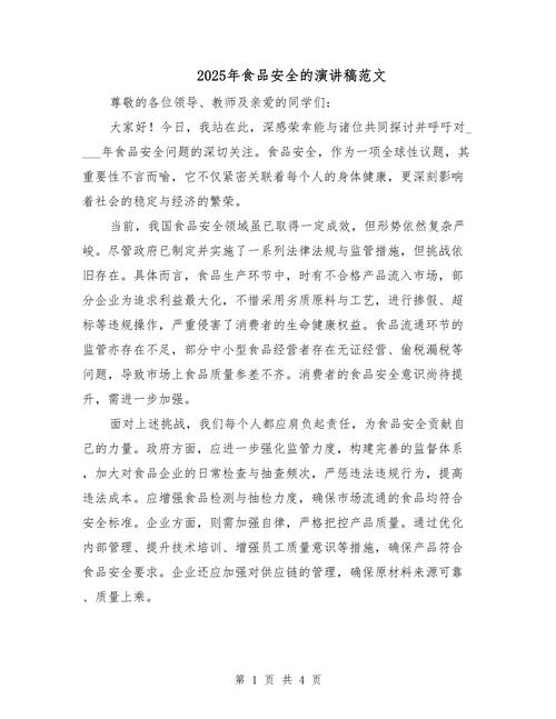 食品安全，如何筑牢生命防线？-第1张图片-厚德教育培训