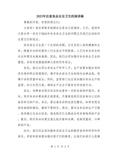 食品安全，如何筑牢生命防线？-第3张图片-厚德教育培训