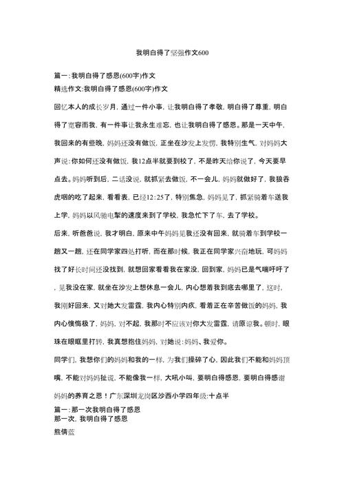 坚强，究竟铸就了怎样的灵魂？-第3张图片-厚德教育培训