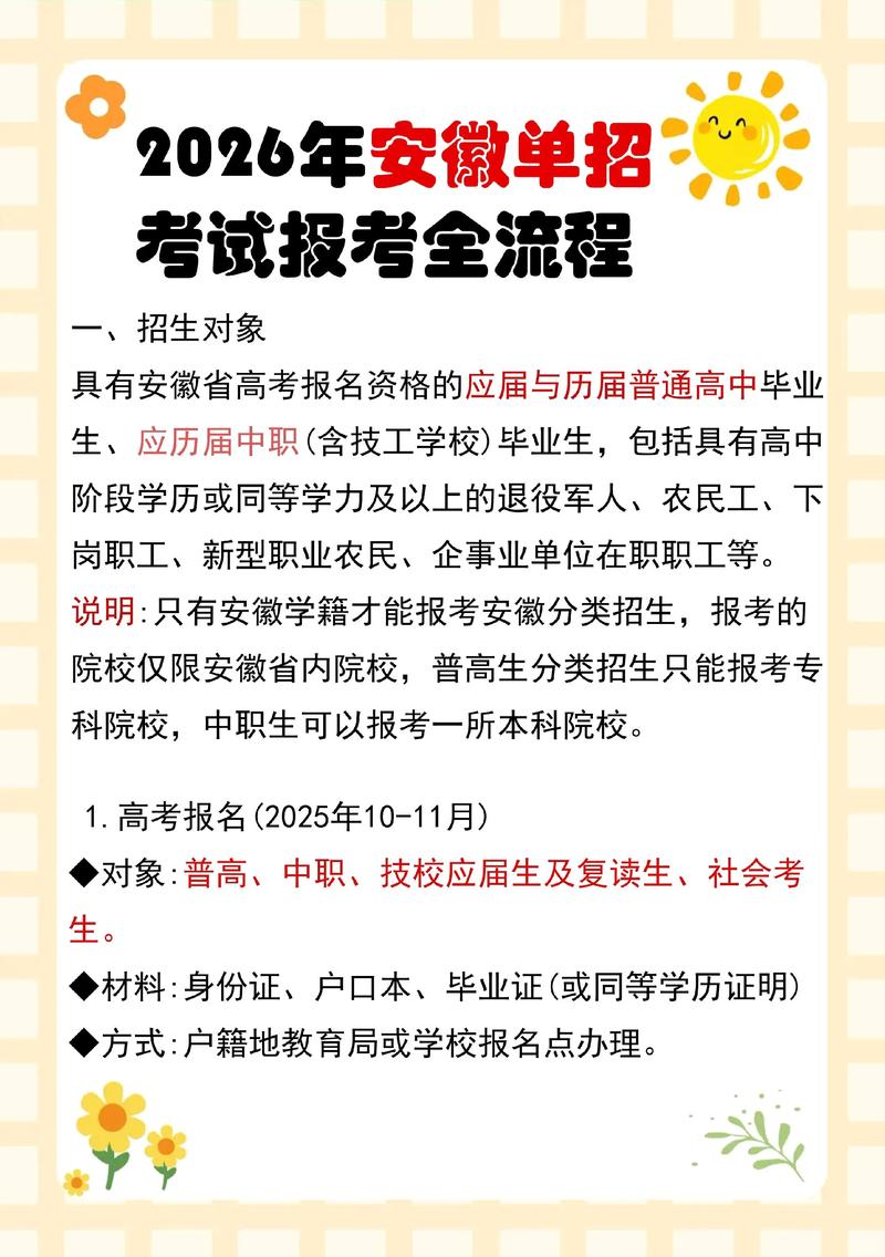 对口单招报名时间是什么时候？-第2张图片-厚德教育培训