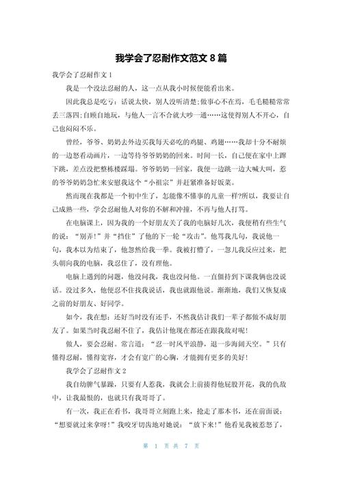 忍耐是美德还是枷锁?-第1张图片-厚德教育培训 忍耐是美德还是枷锁?-第1张图片-厚德教育培训