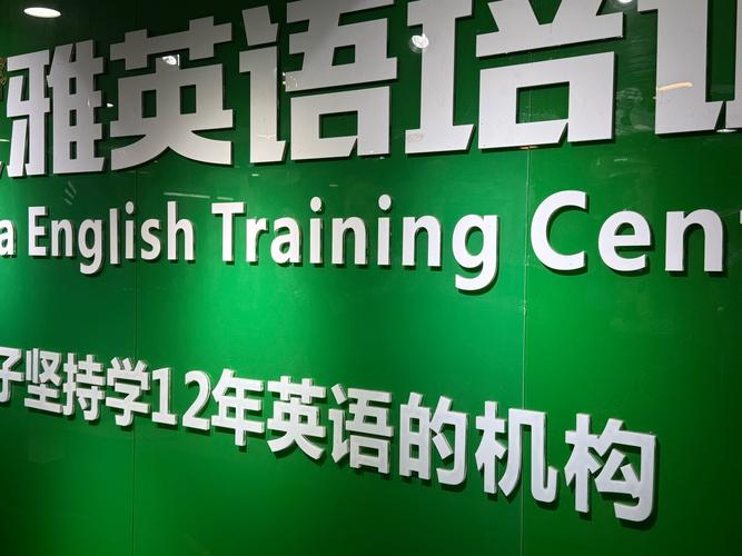 英语口语强化培训学校如何快速提升？-第3张图片-厚德教育培训