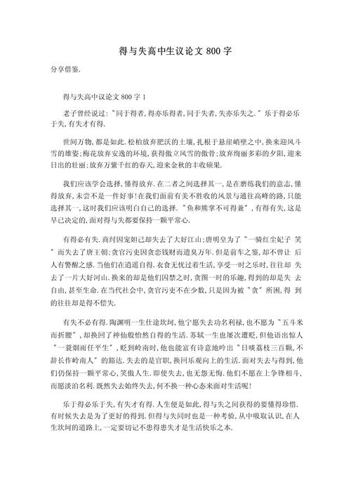 议作文高分何在?-第3张图片-厚德教育培训 议作文高分何在?-第3张图片-厚德教育培训