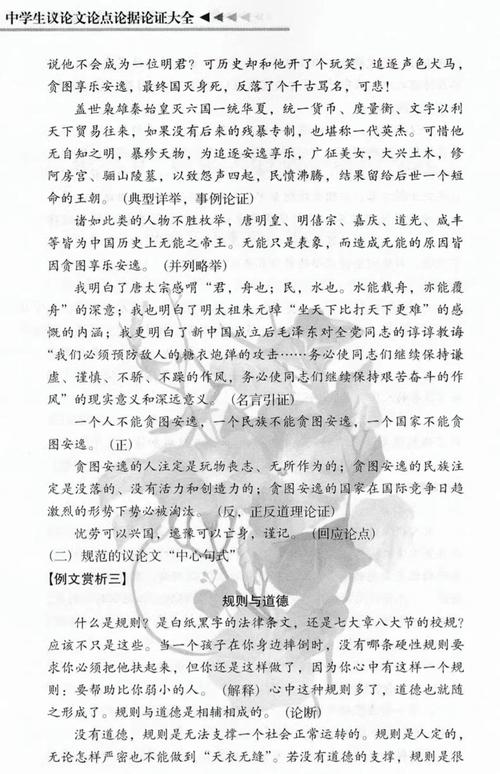 如何分析议论文论据？-第2张图片-厚德教育培训